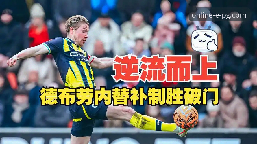 揭秘顶级赛事背后的不确定性：从球员滞留看体育竞技的“即时体验”挑战