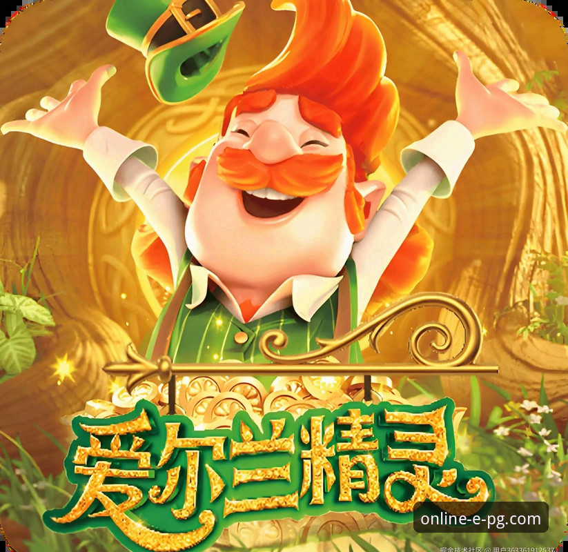 畅玩PG电子游戏平台的3大核心体验与5个实用技巧